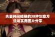 夫妻共同插秧的38种创意方法与实用图片分享