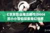 《京东影业推出新作JD008 苏小小带你探索奇幻世界》