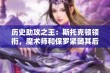 历史助攻之王：斯托克顿领衔，魔术师和保罗紧随其后